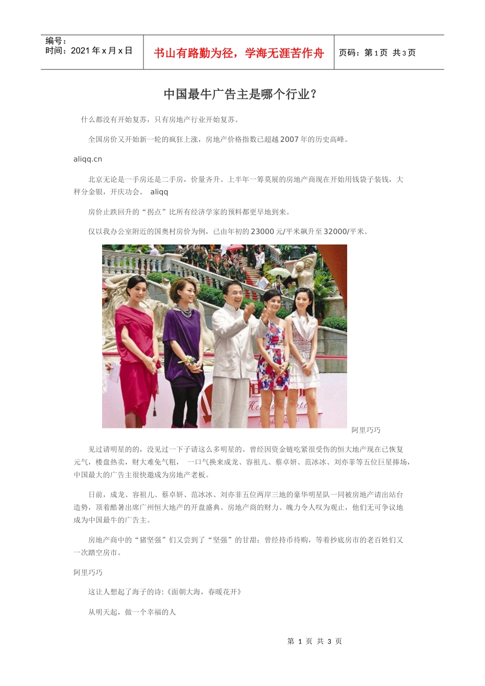 中国最牛广告主是哪个行业？_第1页
