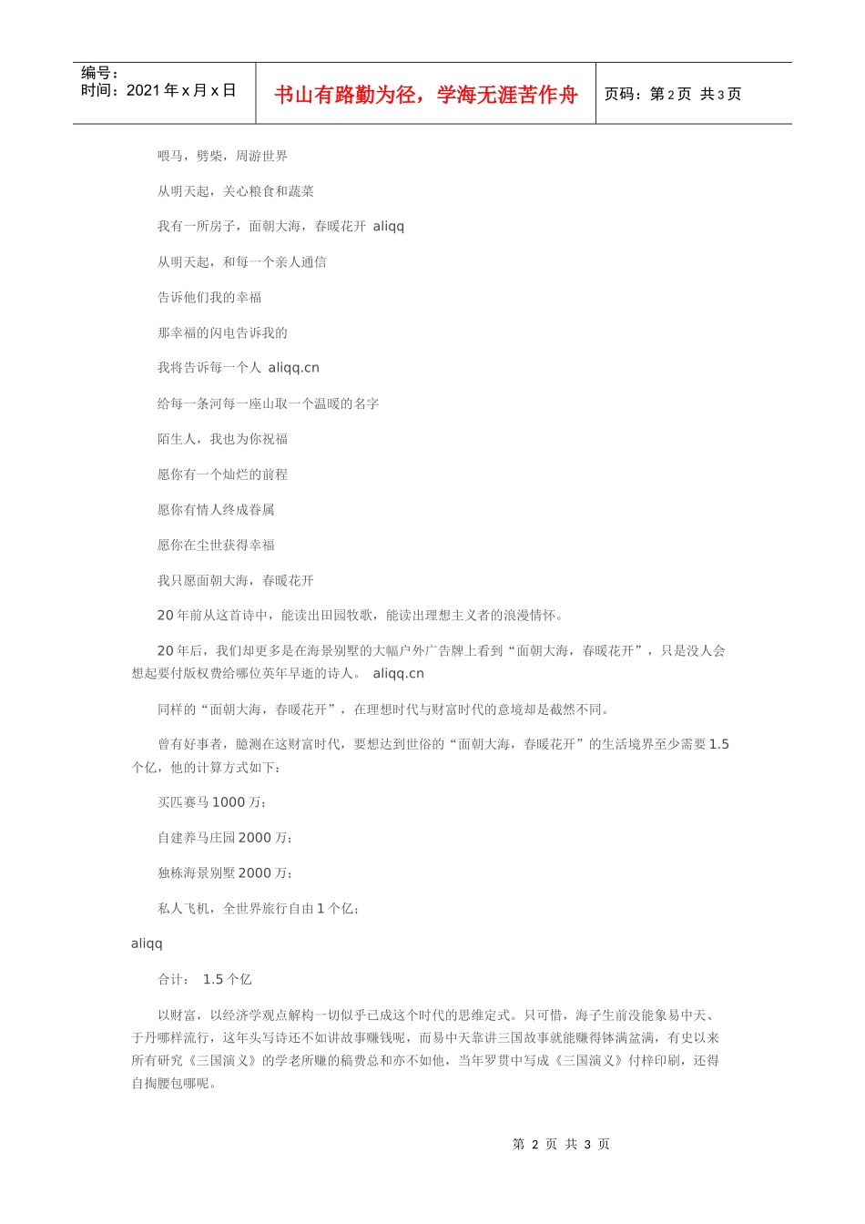 中国最牛广告主是哪个行业？_第2页