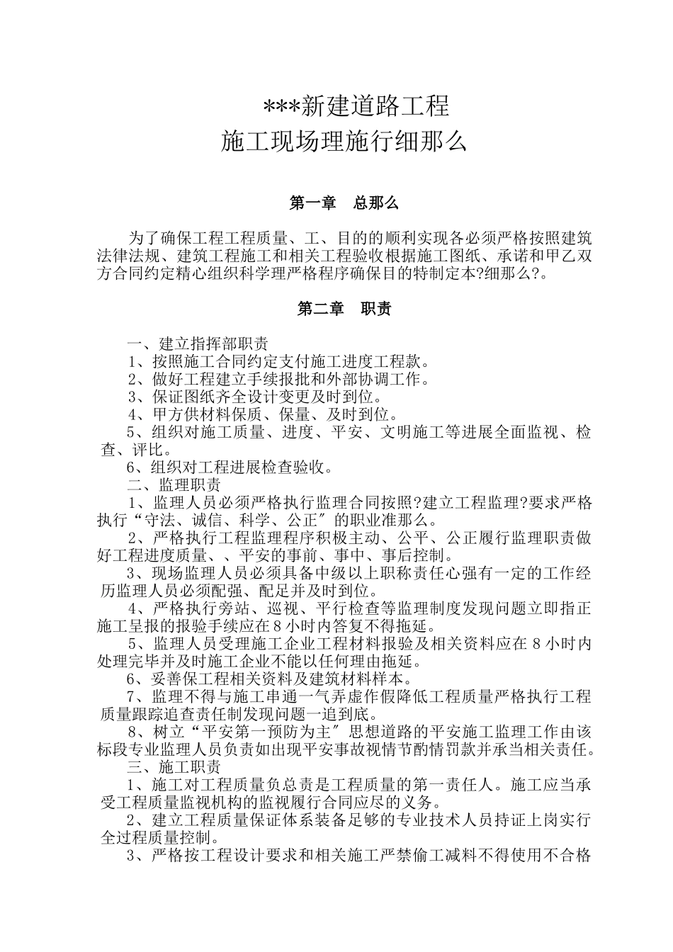 新建道路工程施工现场管理实施细则_第2页