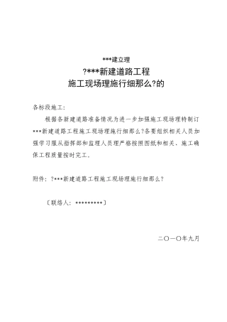 新建道路工程施工现场管理实施细则