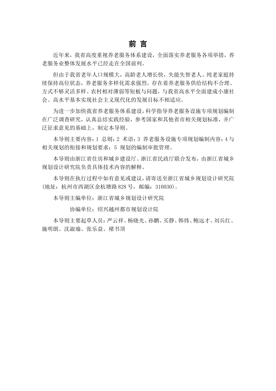 《浙江省养老服务设施专项规划编制导则(试行)》(DOC31页)_第3页