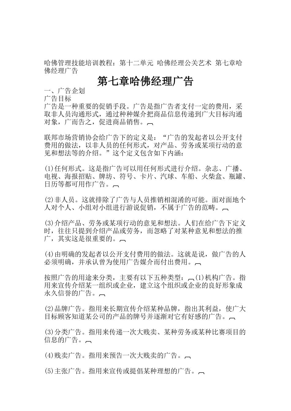 哈佛经理广告_第1页