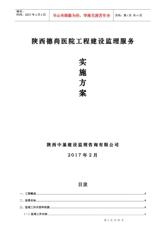 德尚医院监理服务实施方案