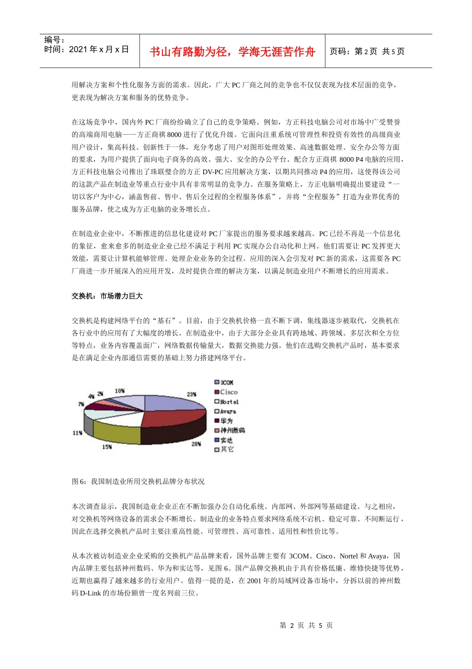国制造业IT产品市场应用现状分析_第2页
