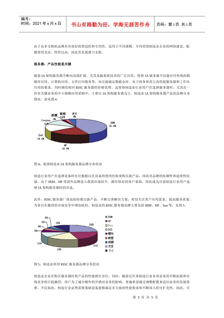 国制造业IT产品市场应用现状分析_第3页
