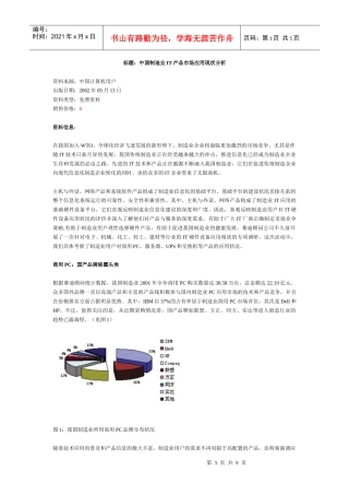 国制造业IT产品市场应用现状分析