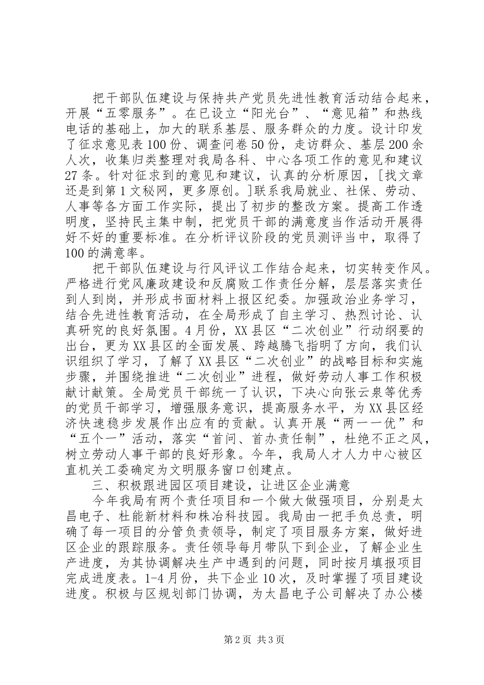 劳动人事局满意XX县区活动情况小结_第2页