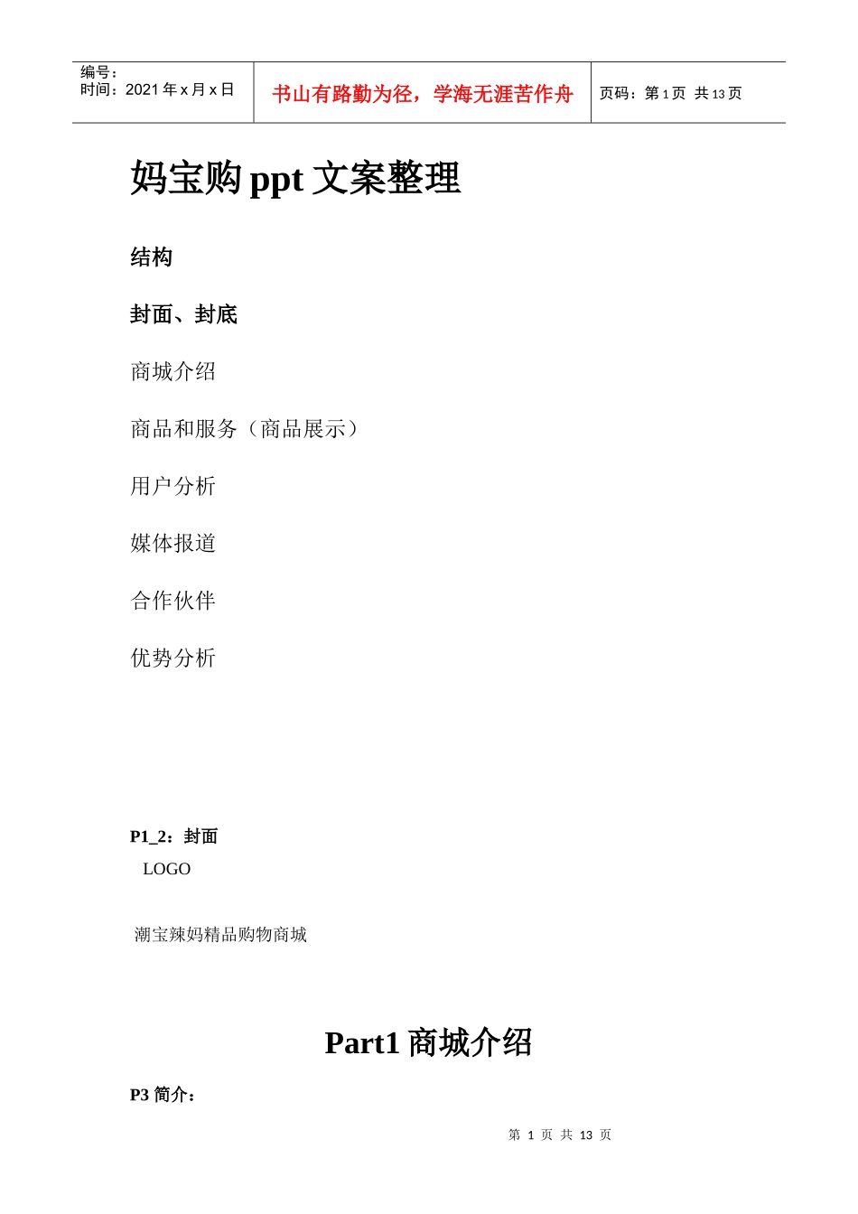 妈宝购B2C商城画册文案_第1页