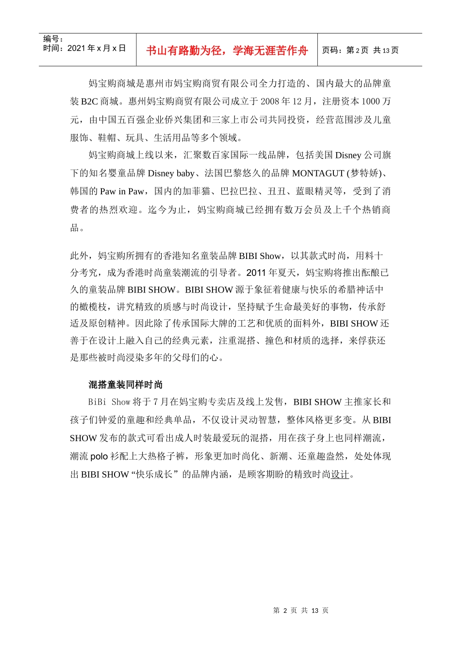 妈宝购B2C商城画册文案_第2页