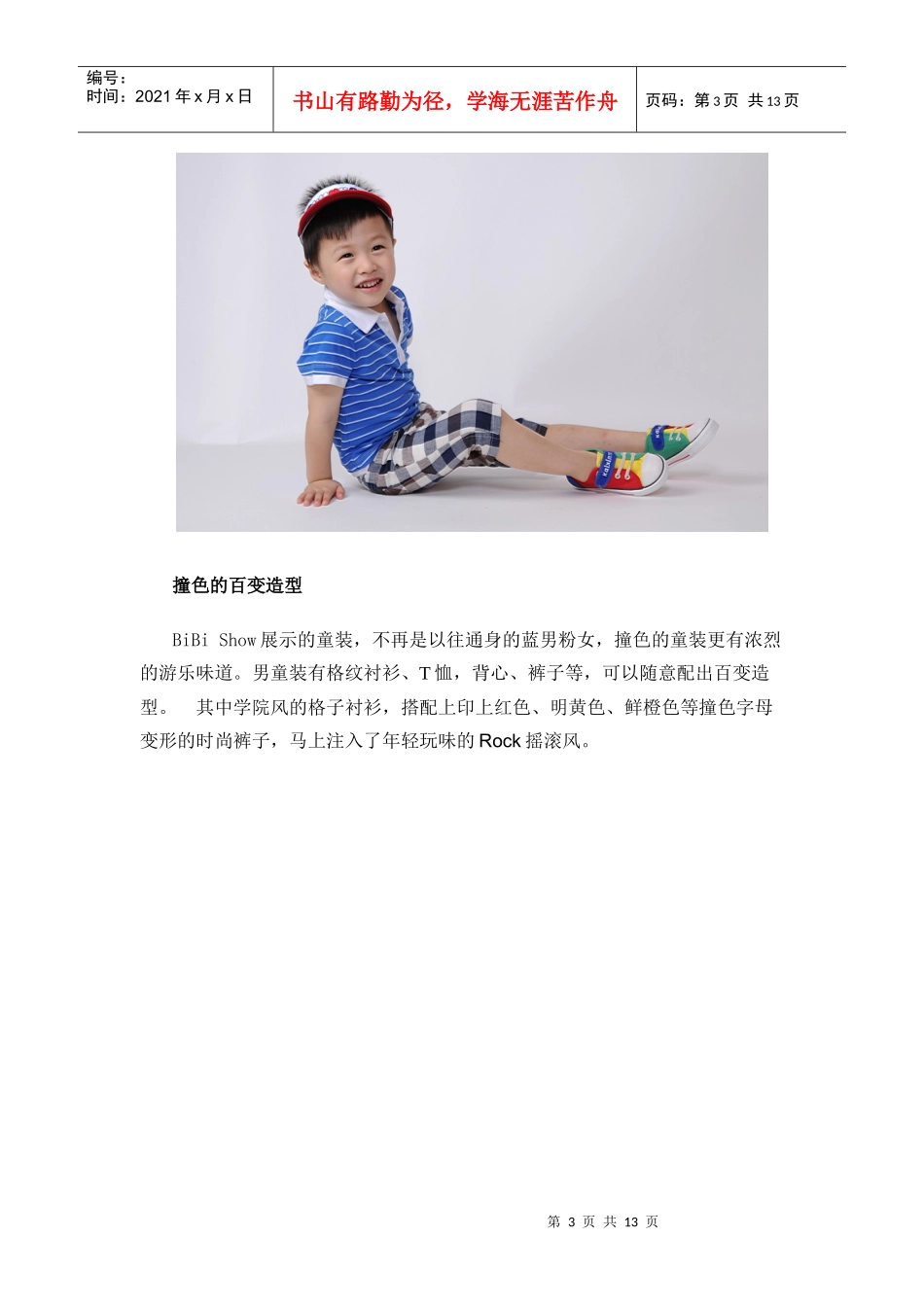 妈宝购B2C商城画册文案_第3页