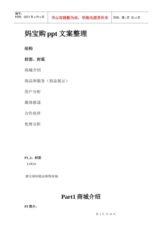 妈宝购B2C商城画册文案