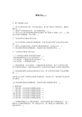 客户资料的建立方法