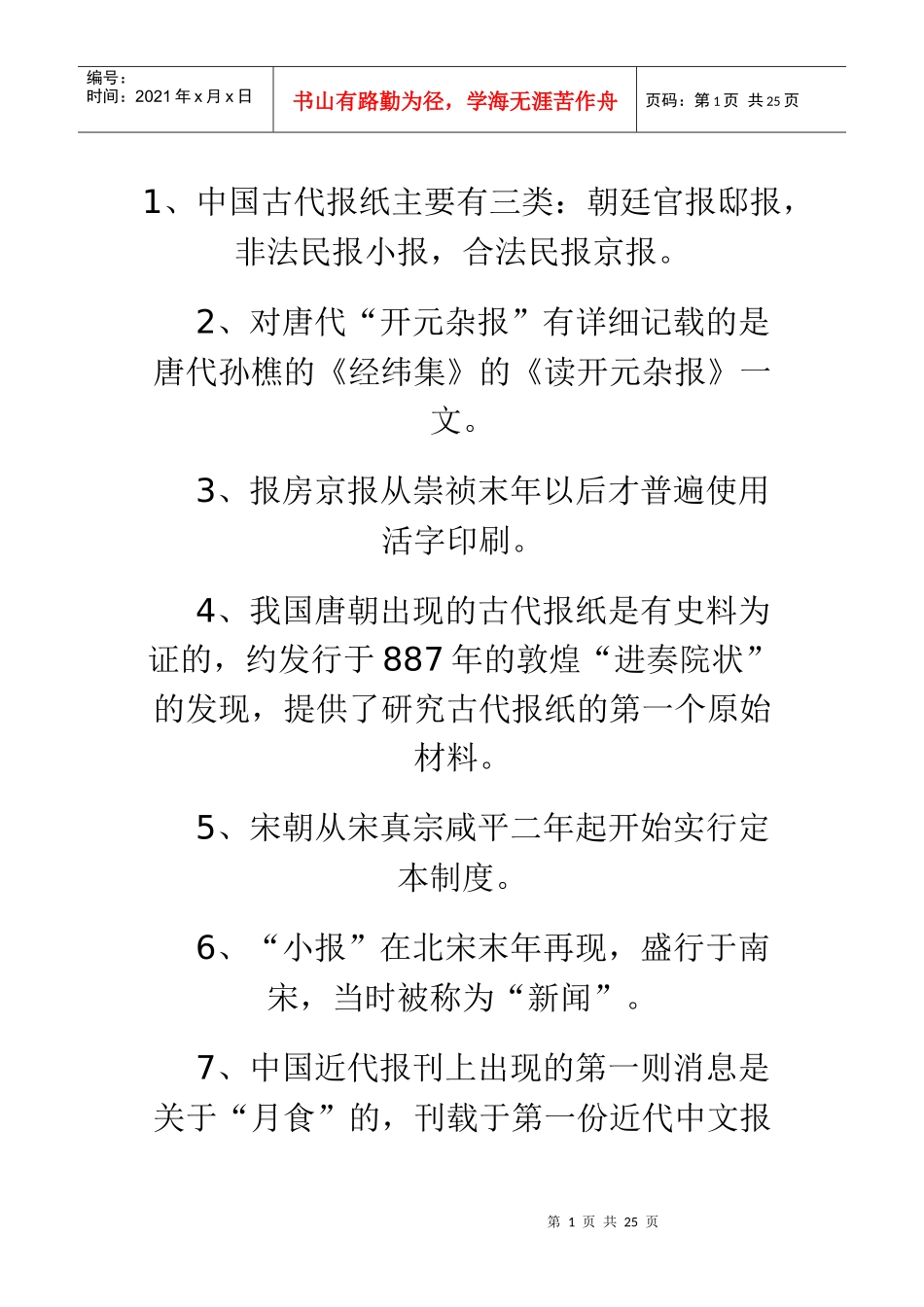 中国新闻传播事业_第1页