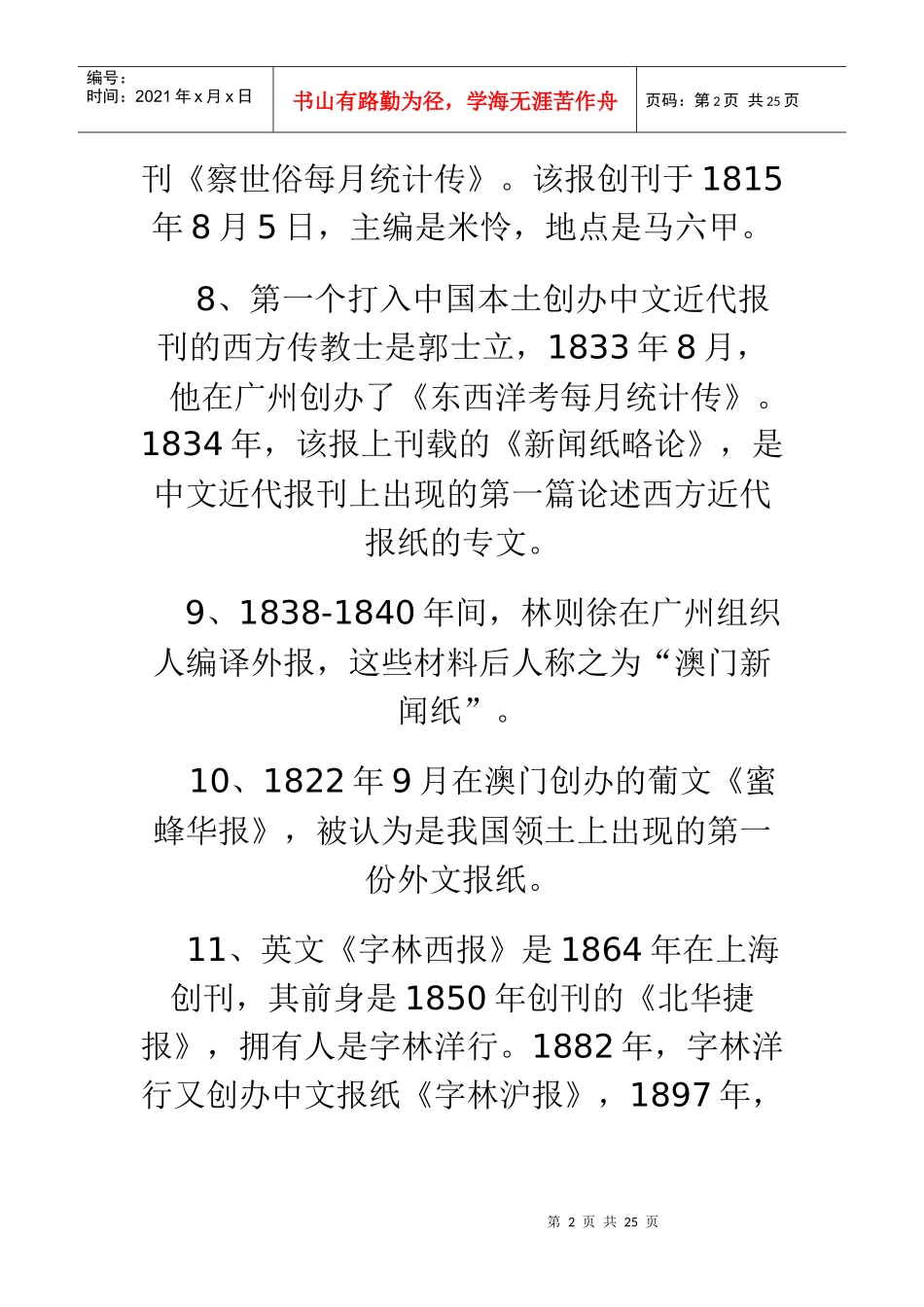 中国新闻传播事业_第2页