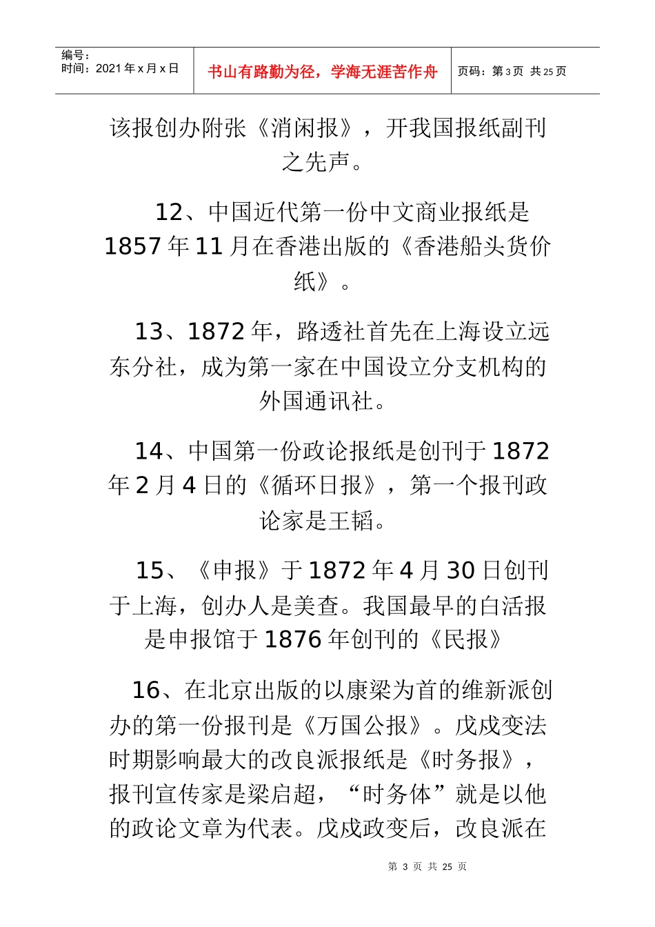 中国新闻传播事业_第3页