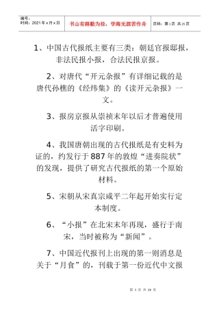 中国新闻传播事业