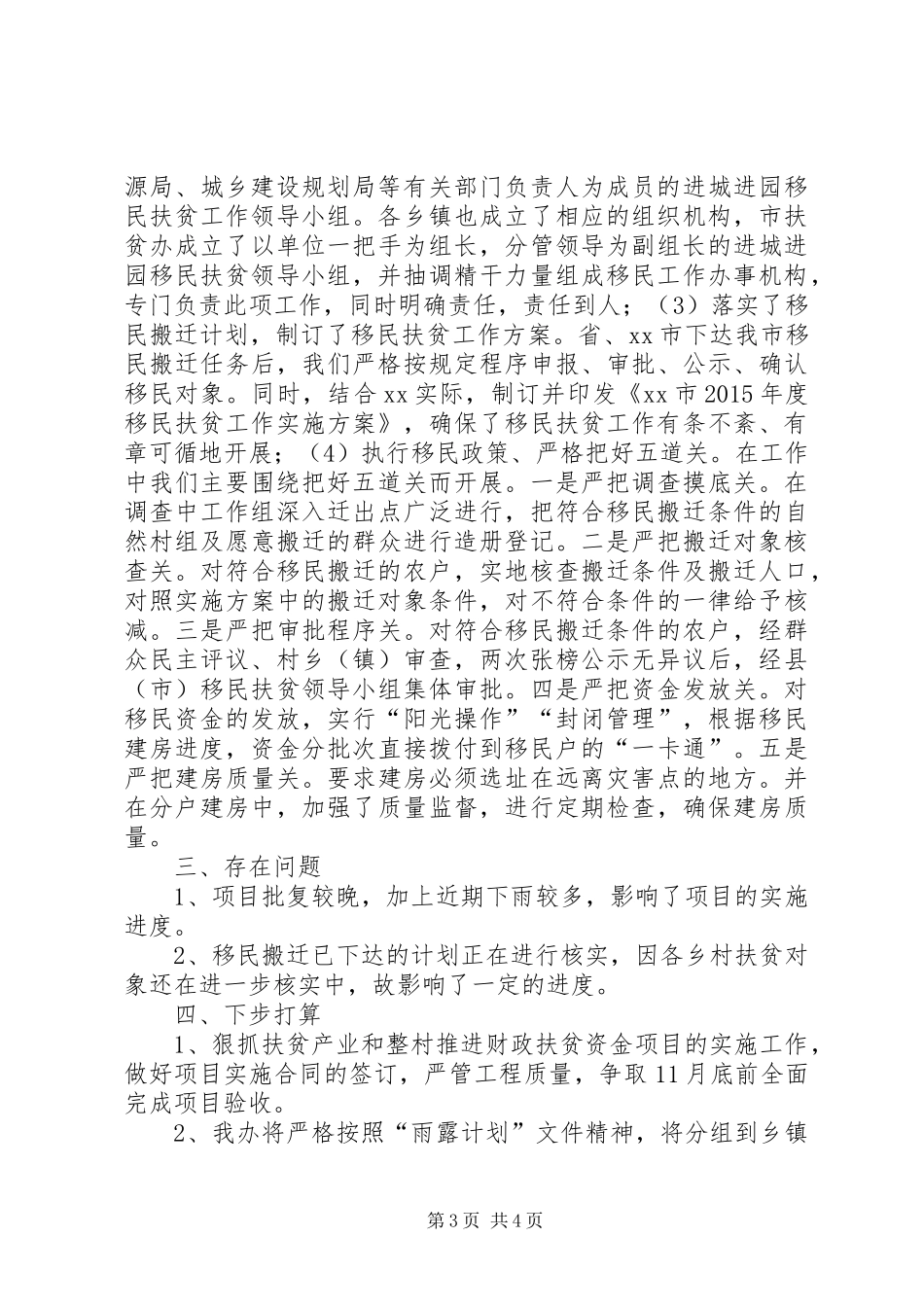 扶贫和移民办民生工作总结_第3页