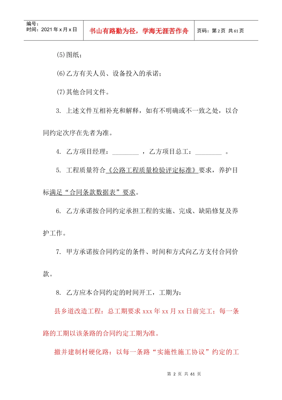 农村公路建养一体化服务合同(县局签)(以XXX县为例)_第2页