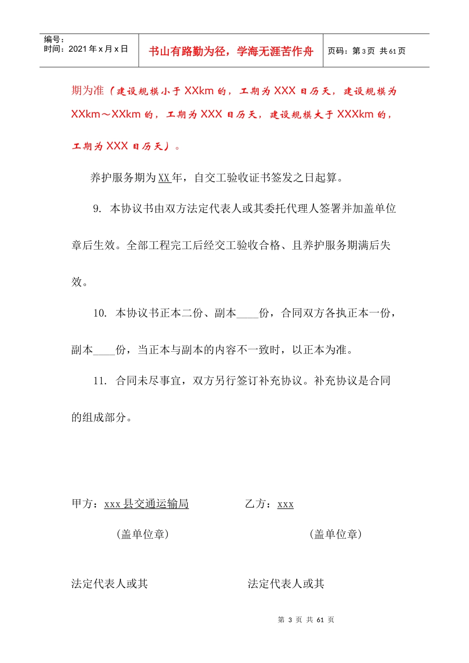 农村公路建养一体化服务合同(县局签)(以XXX县为例)_第3页
