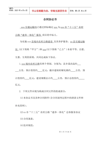 农村公路建养一体化服务合同(县局签)(以XXX县为例)