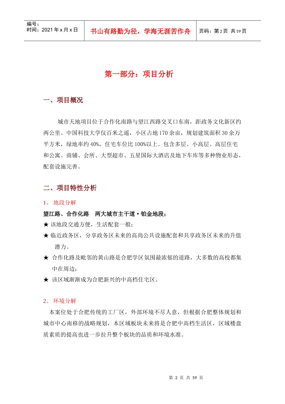 合肥安高城市天地竞标案之营销策划篇_第2页