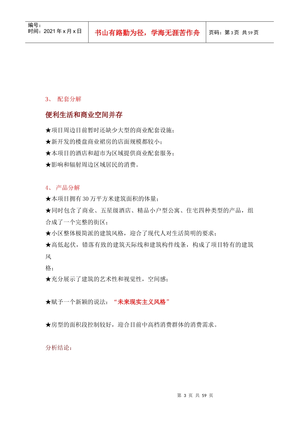 合肥安高城市天地竞标案之营销策划篇_第3页