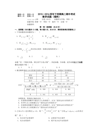 襄阳四校联考201520高二下学期期中数学理试卷及答案 