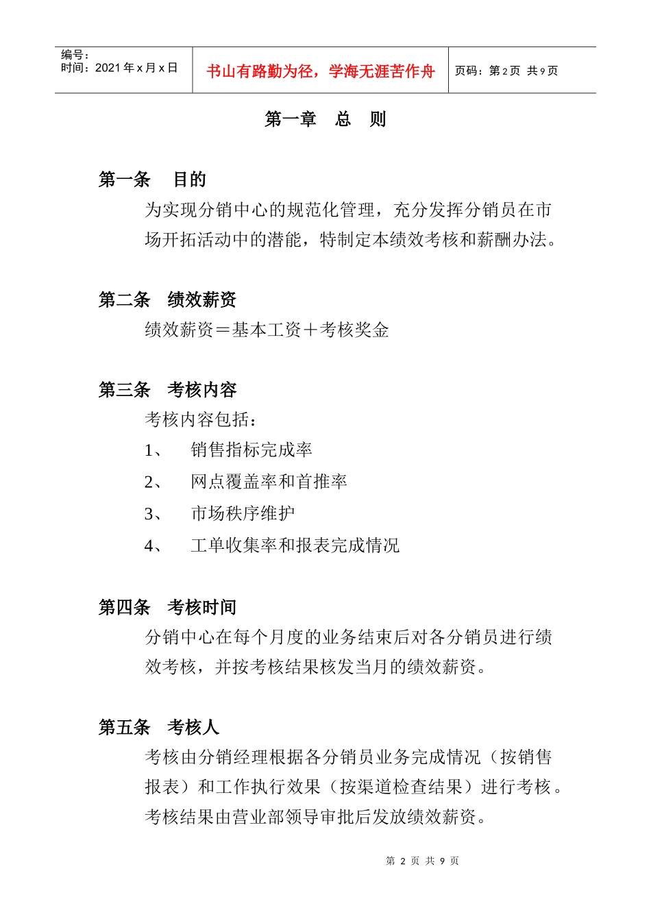 分销员绩效考核和薪酬办法_第2页