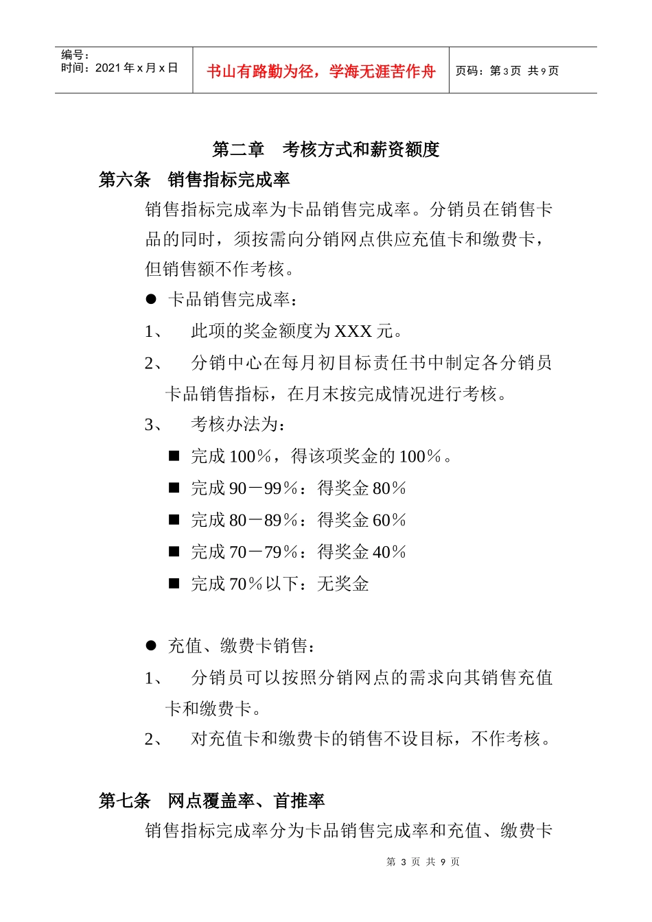分销员绩效考核和薪酬办法_第3页
