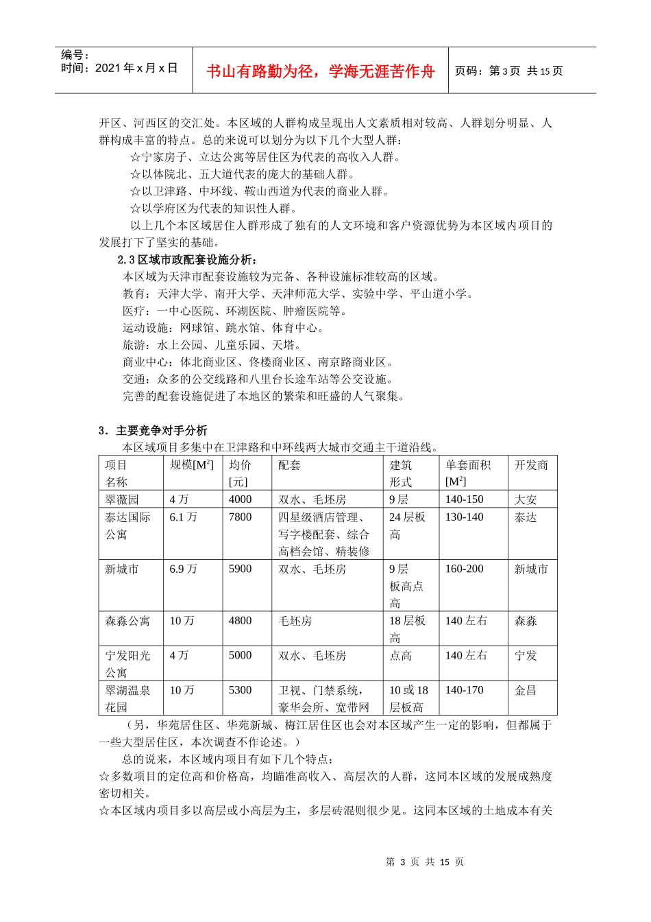 【房地产】水榭花园营销推广策划书_第3页