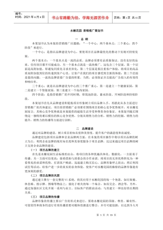 【房地产】水榭花园营销推广策划书