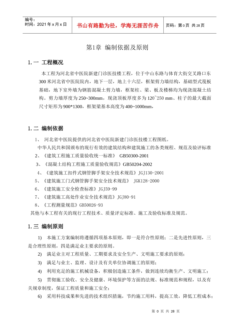 中医院木模板施工方案_第2页