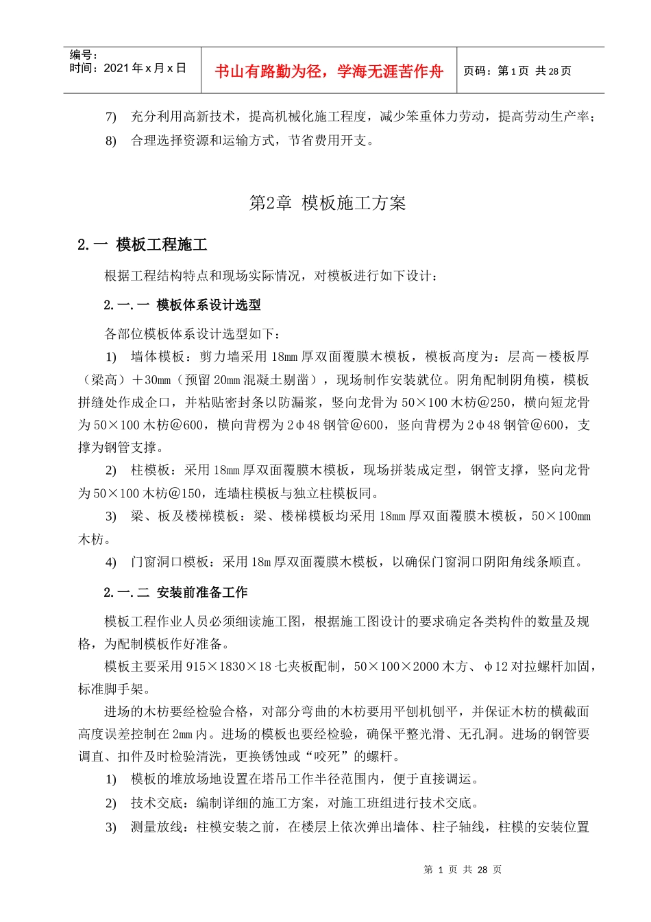 中医院木模板施工方案_第3页