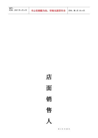 店面销售人员职业化培训教材