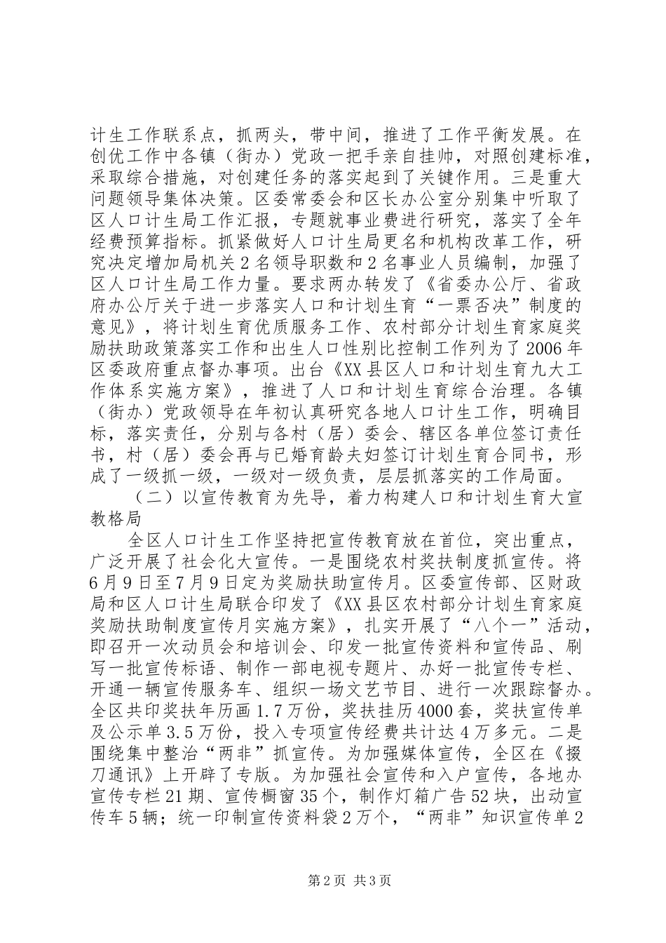 区XX年人口计生工作总结和XX年工作基本思路_第2页