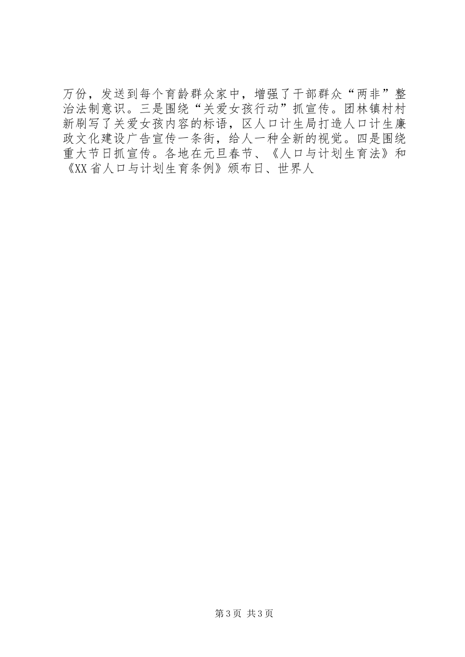 区XX年人口计生工作总结和XX年工作基本思路_第3页