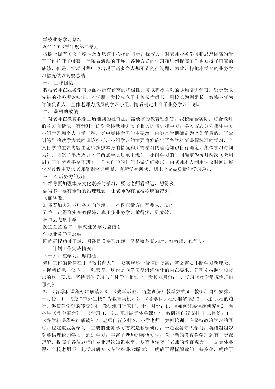 业务学习总结 _第2页