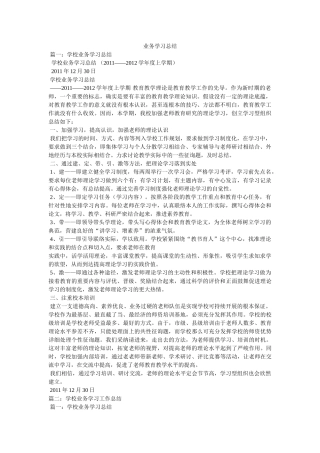 业务学习总结 