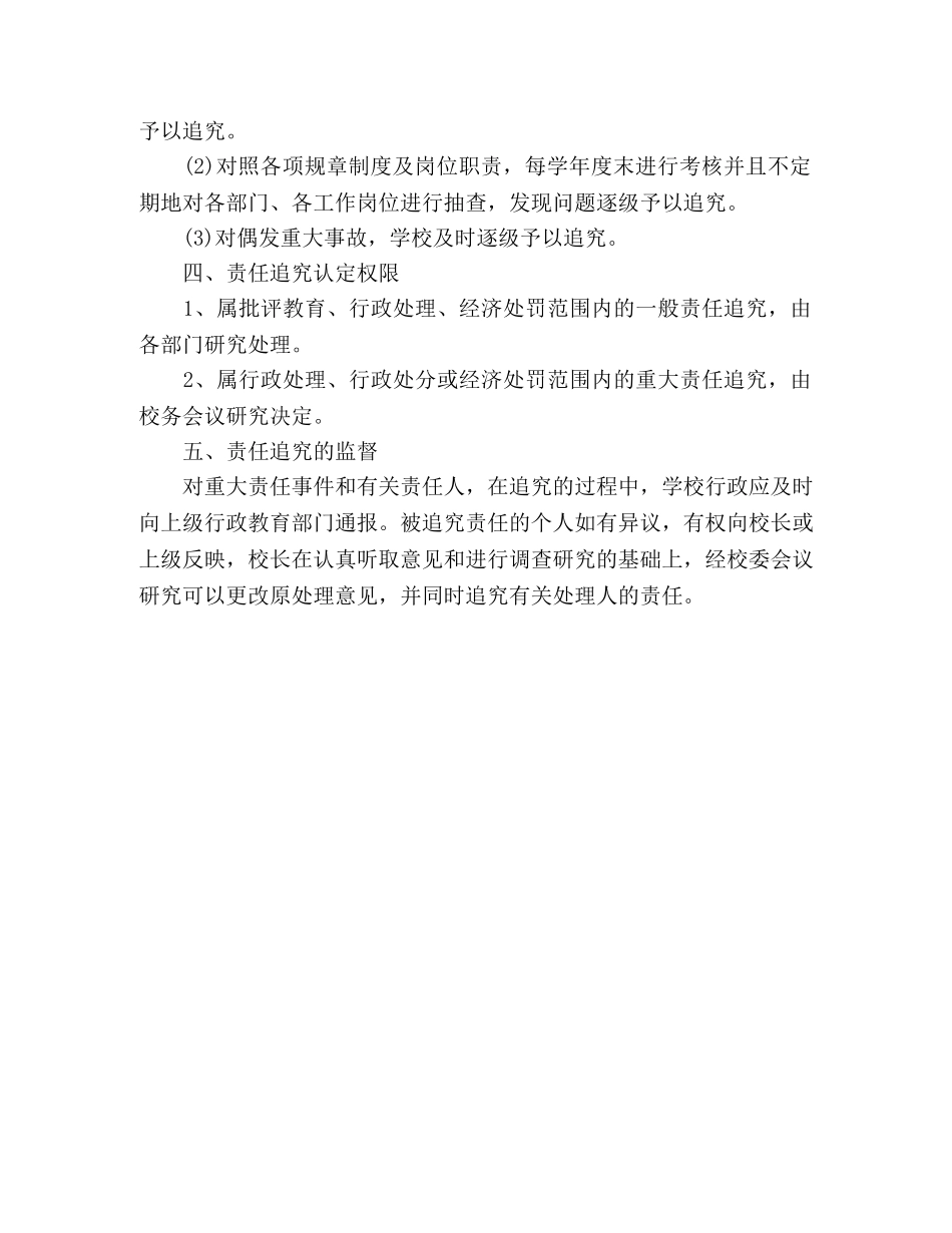 学校事故行政责任追究制度 _第2页