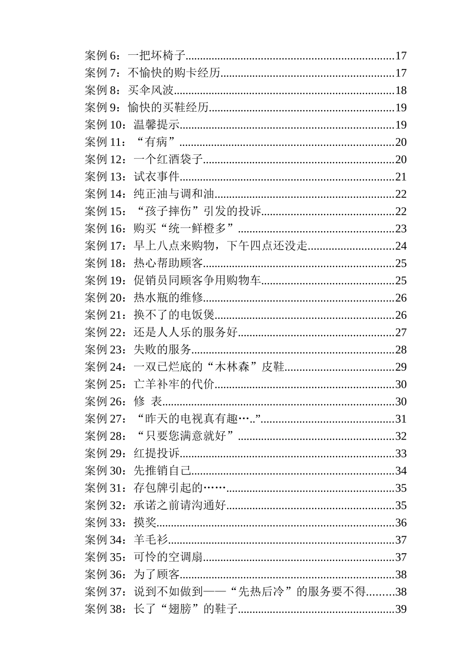 《快乐的制作营销培训案例》_第2页