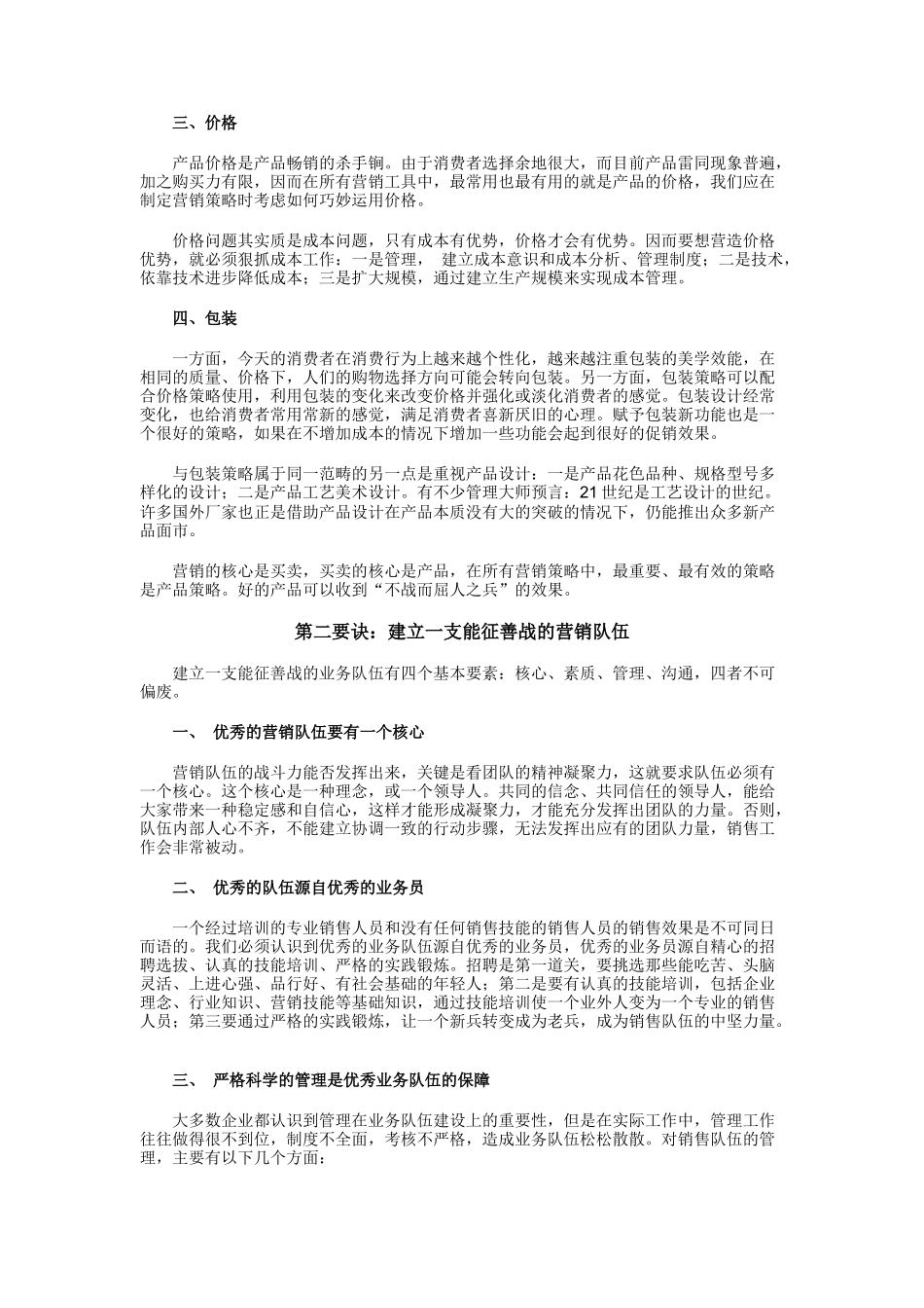 我国中小企业营销解决方案分析_第2页