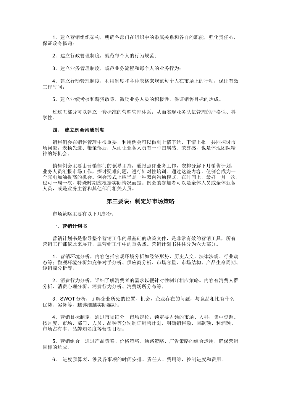 我国中小企业营销解决方案分析_第3页