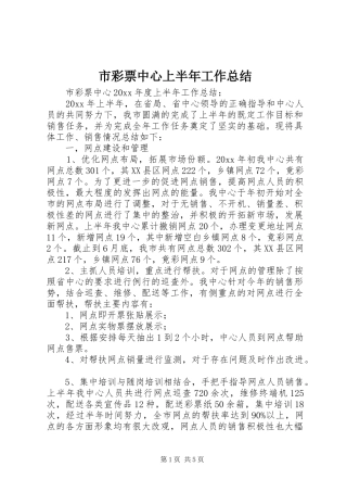市彩票中心上半年工作总结
