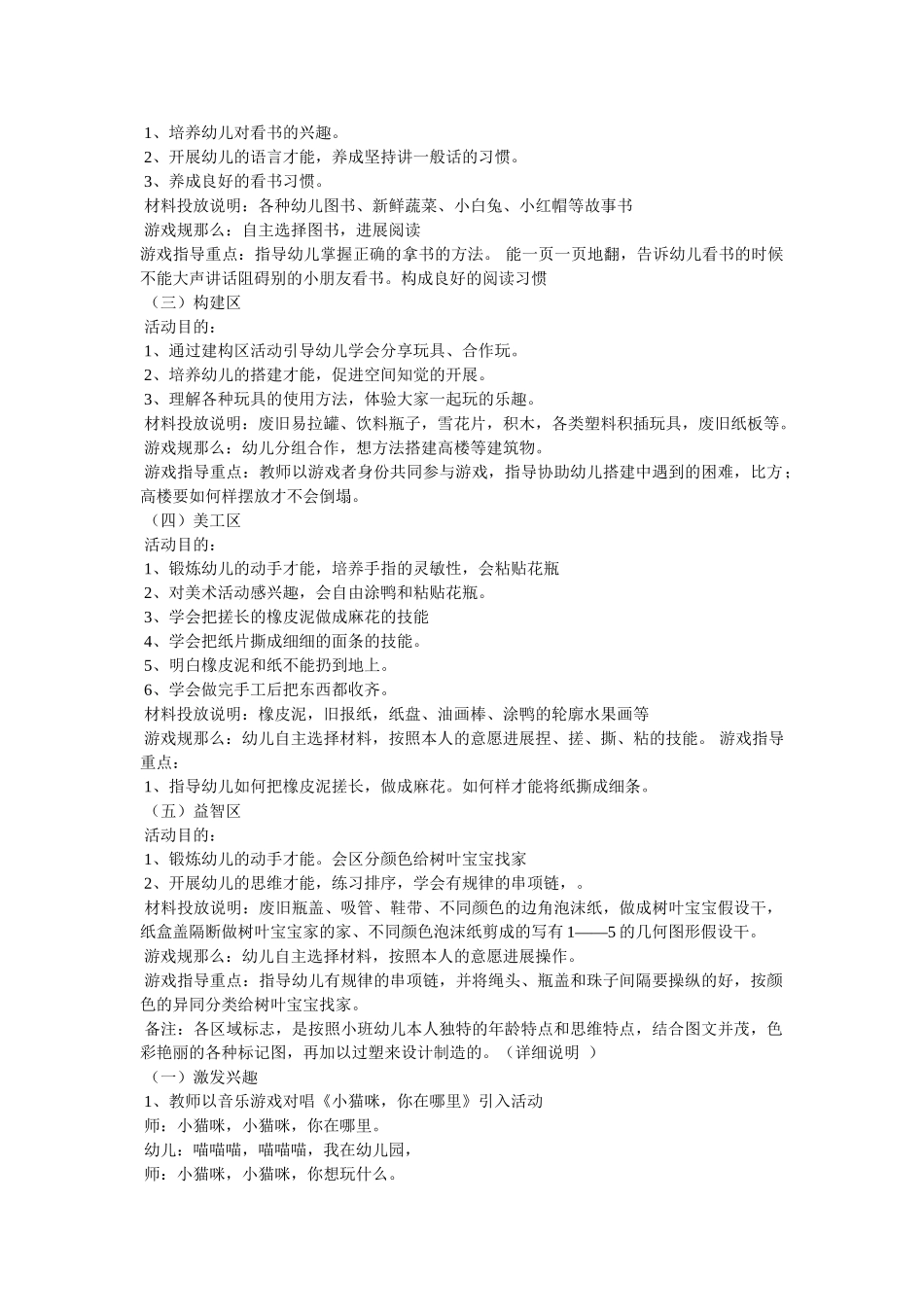 小班区域活动计划 _第2页