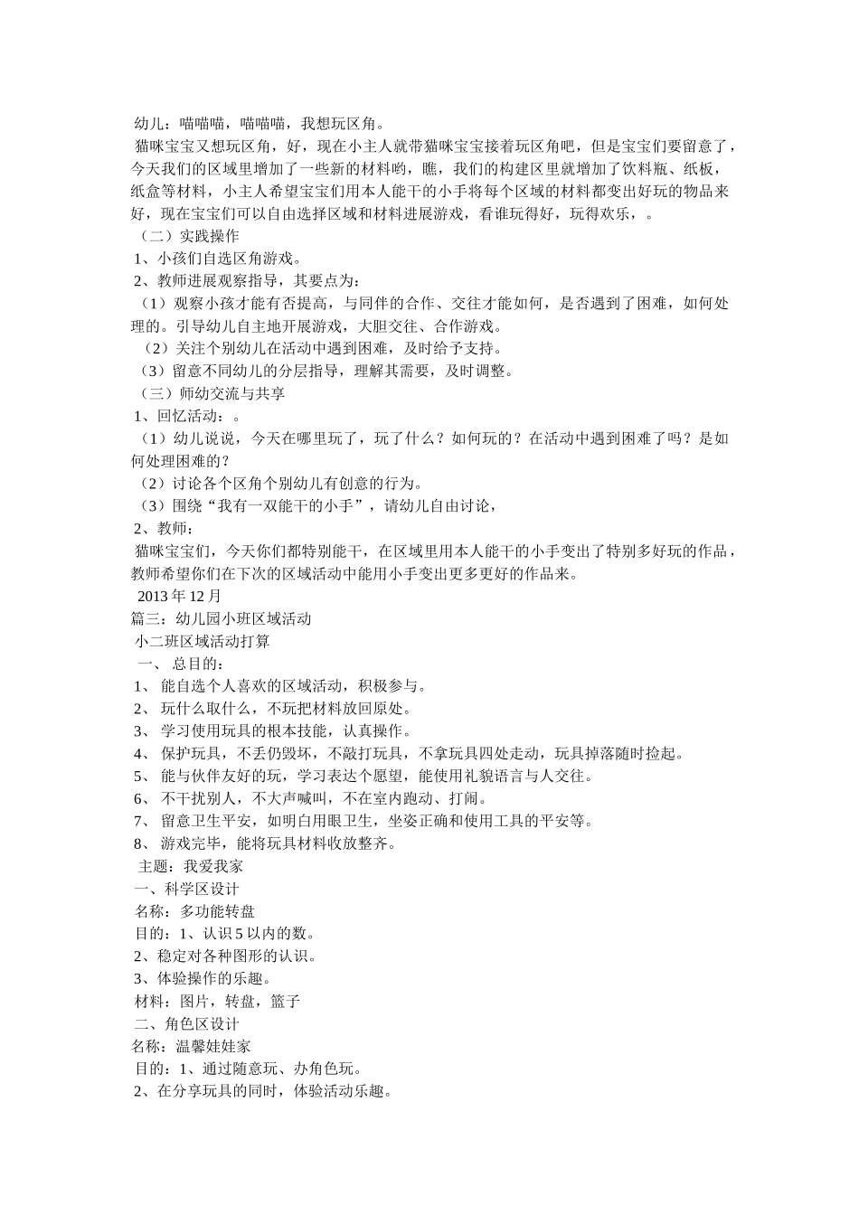 小班区域活动计划 _第3页