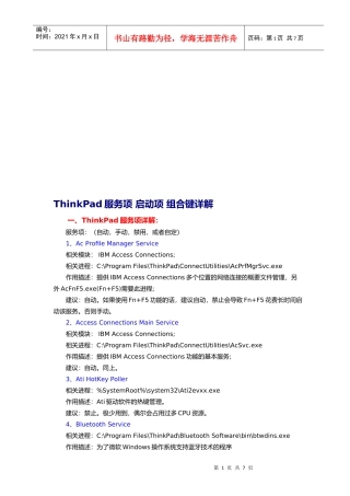 ThinkPad服务项与启动项组合键详解