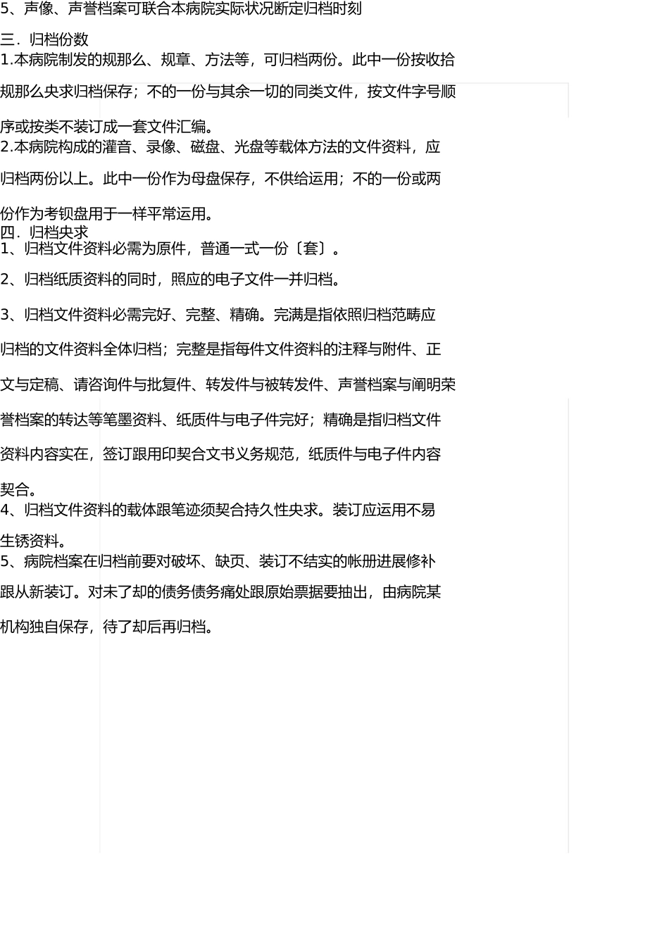 医院档案归档制度 _第2页