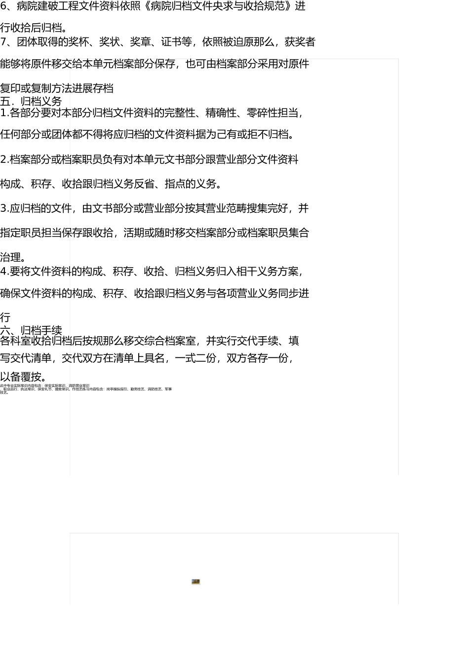 医院档案归档制度 _第3页