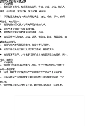 医院档案归档制度 