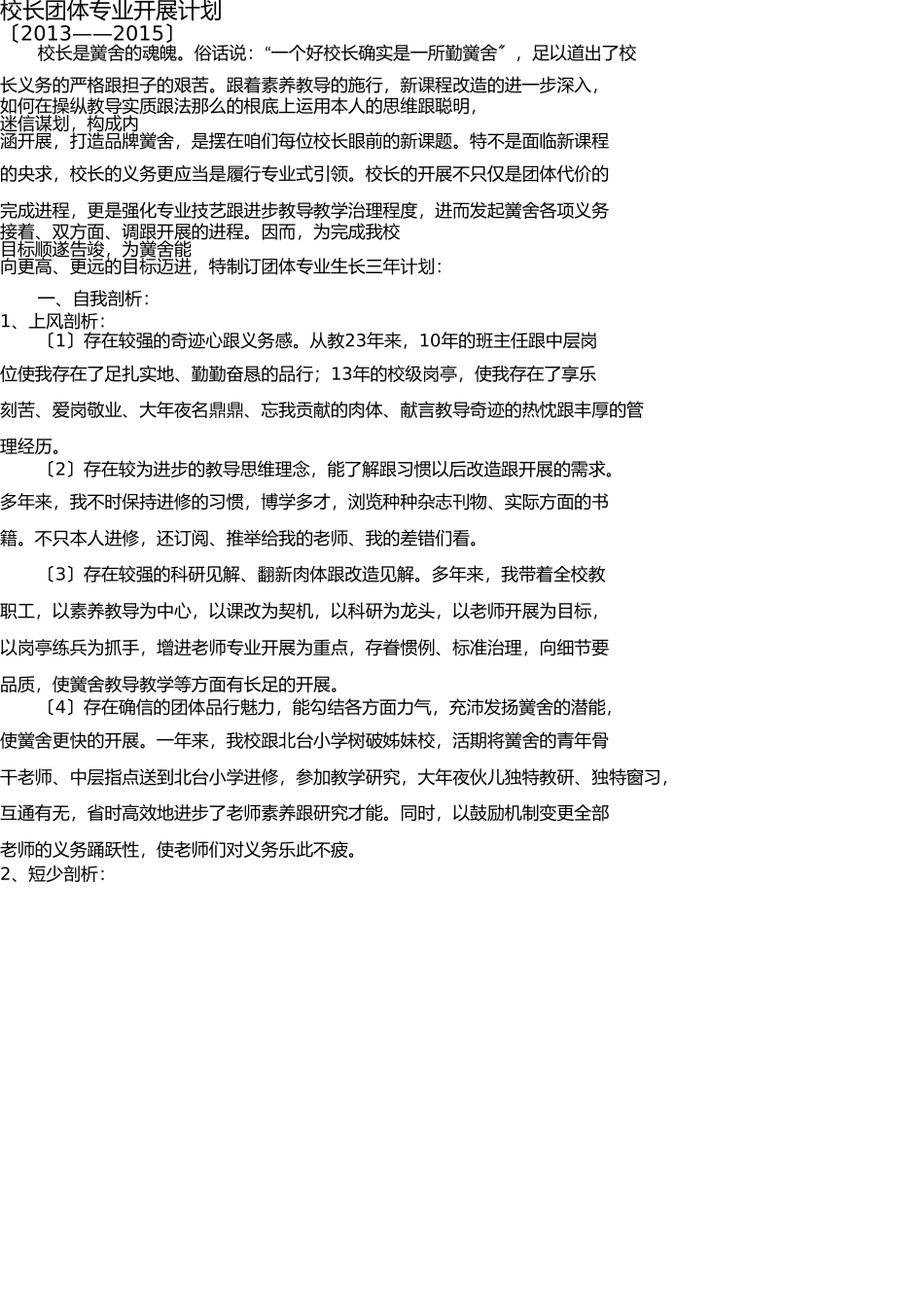 校长个人专业发展规划13(1).11.28. _第1页